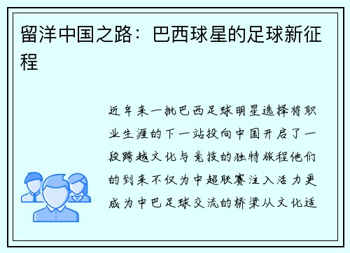 留洋中国之路:巴西球星的足球新征程